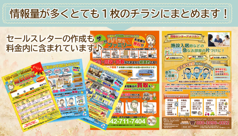 チラシ・フライヤー制作　用法量が多い文言でも一枚にまとめます！