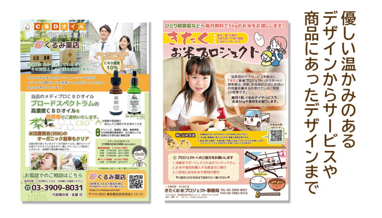 チラシ・フライヤー制作　サービス内容をしっかり詰め込んでレイアウトします。