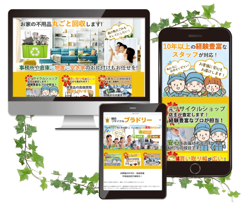 ホームページ制作・WEBデザイン「お部屋の片づけサイト」