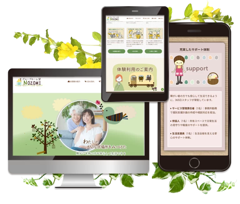 ホームページ制作・WEBデザイン「障がい者施設グループホームサイト」