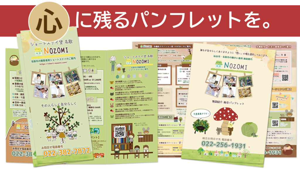 パンフレット・リーフレット［心に残るパンフレットを。」　ホームページ制作・Webデザインの【Beams95】