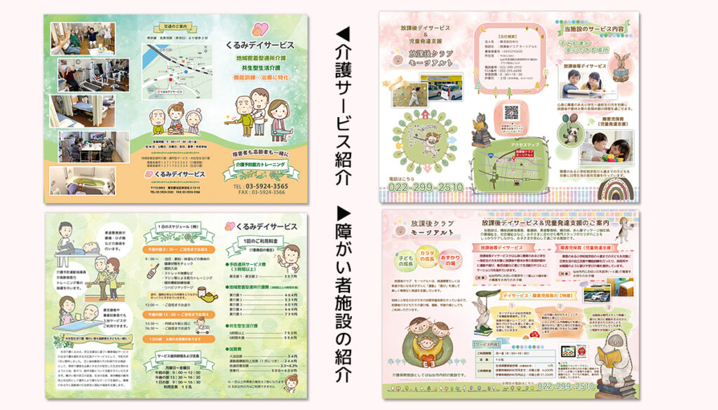 パンフレット・リーフレット［施設や塾、園のご案内などに最適です」　ホームページ制作・Webデザインの【Beams95】