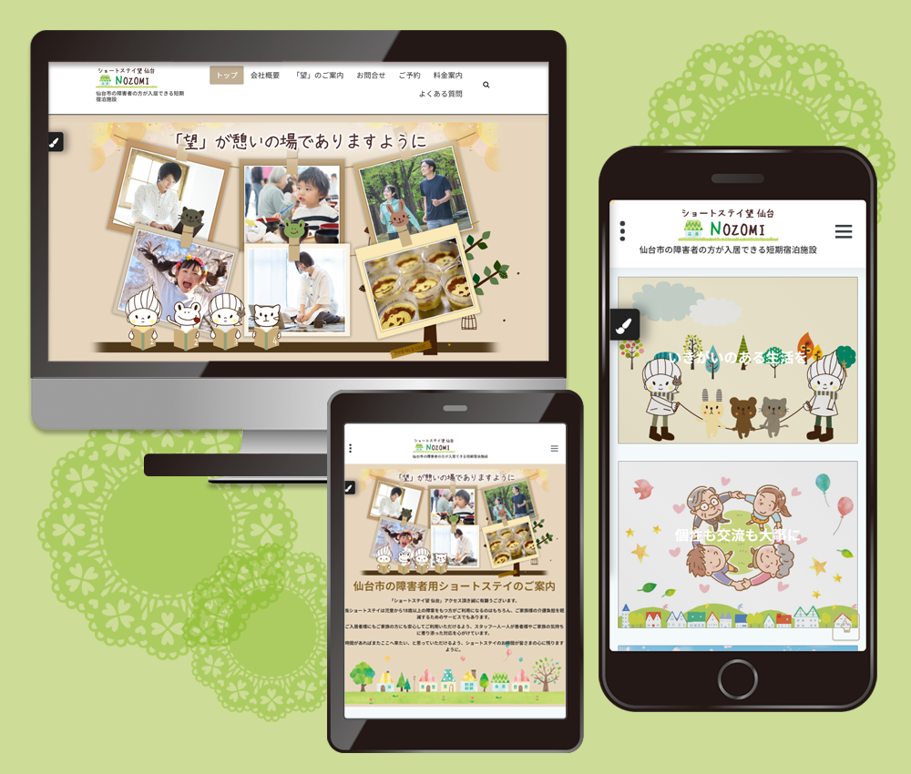 ホームページ制作 料金のご案内