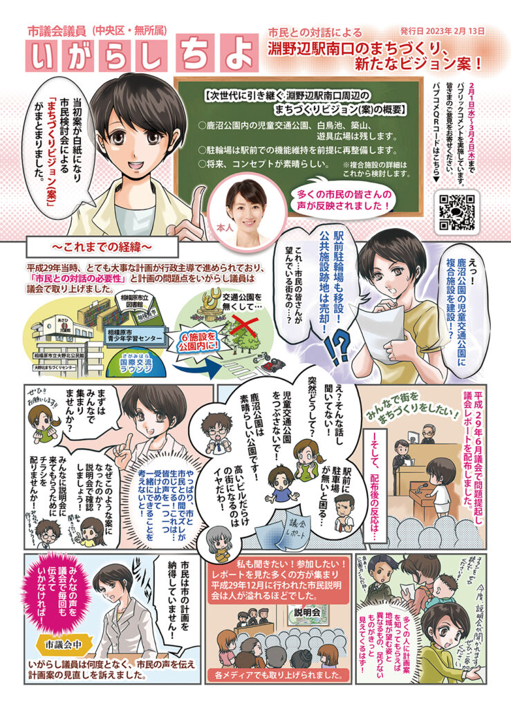 選挙用印刷物 チラシは漫画政策も！ ホームページ制作・WEBデザインの【Beams95】