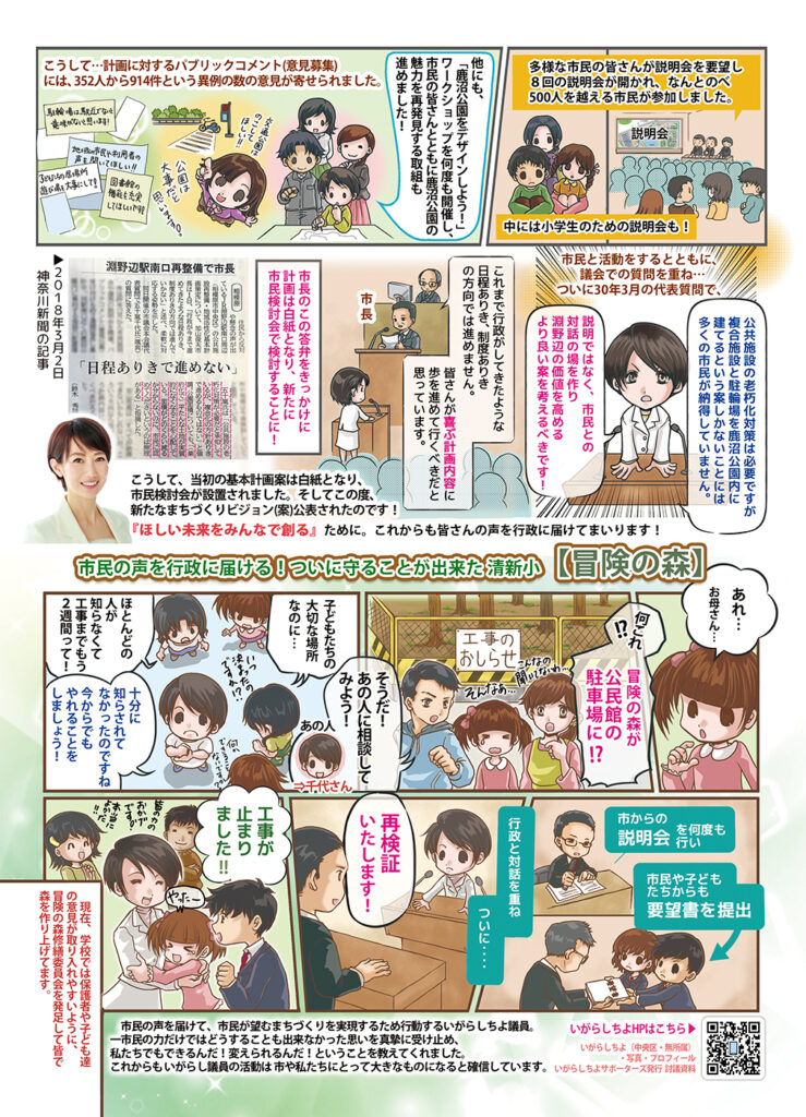 選挙用印刷物 チラシは漫画政策も！うら面 ホームページ制作・WEBデザインの【Beams95】